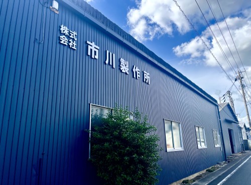 豊川市 市川製作所会社 本社